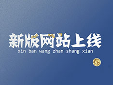 熱烈祝賀“衡陽(yáng)市中遠(yuǎn)化工有限公司”官方網(wǎng)站上線(xiàn)?。。? title=